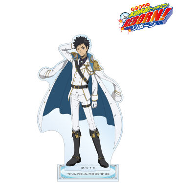 描き下ろし 山本 武 白衣装ver. BIGアクリルスタンド