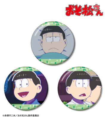 チョロ松 場面写缶バッジ3個セット