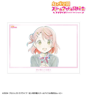 上原歩夢 夢が僕らの太陽さ A3マット加工ポスター