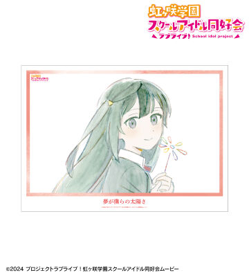 優木せつ菜 夢が僕らの太陽さ A3マット加工ポスター