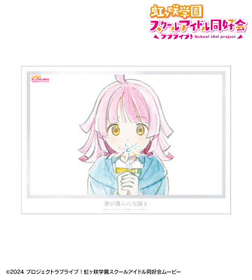 天王寺璃奈 夢が僕らの太陽さ A3マット加工ポスター