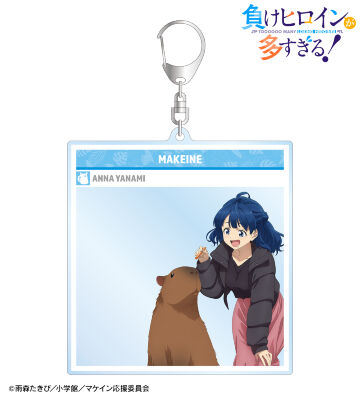 描き下ろし 八奈見 杏菜 動物とのふれあいver. SNS風BIGアクリルキーホルダー