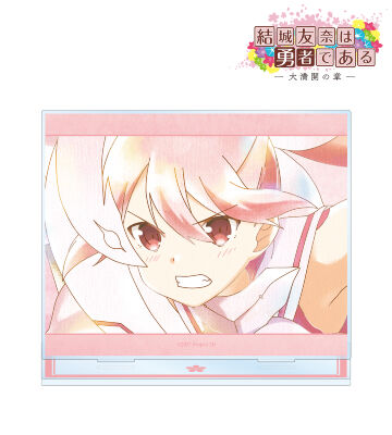 結城友奈 Ani-Art aqua label 第2弾 BIGアクリルスタンド ver.B