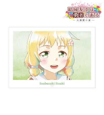 犬吠埼樹 Ani-Art aqua label 第2弾 A3マット加工ポスター ver.A