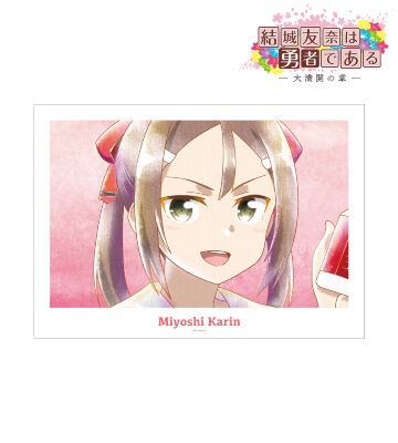 三好夏凜 Ani-Art aqua label 第2弾 A3マット加工ポスター ver.A