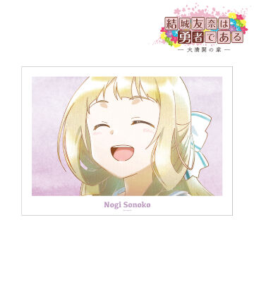 乃木園子 Ani-Art aqua label 第2弾 A3マット加工ポスター ver.A