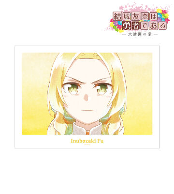 犬吠埼風 Ani-Art aqua label 第2弾 A3マット加工ポスター ver.B