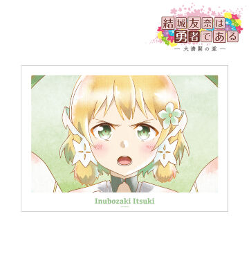 犬吠埼樹 Ani-Art aqua label 第2弾 A3マット加工ポスター ver.B