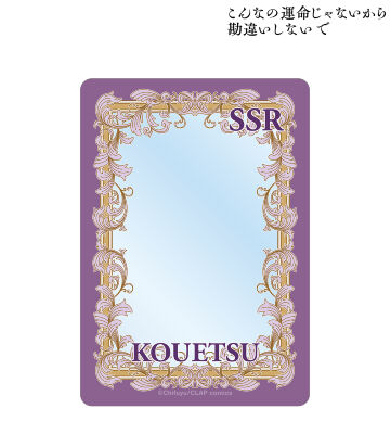 数又 光悦 SSRカード風B8硬質ケース