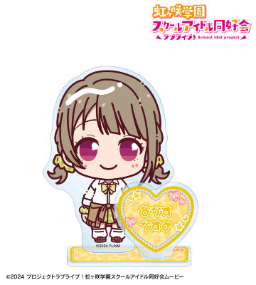 中須かすみ ちょこんと！ ギャル制服ver. パーツ付きBIGアクリルスタンド