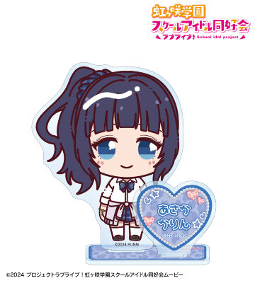 朝香果林 ちょこんと！ ギャル制服ver. パーツ付きBIGアクリルスタンド