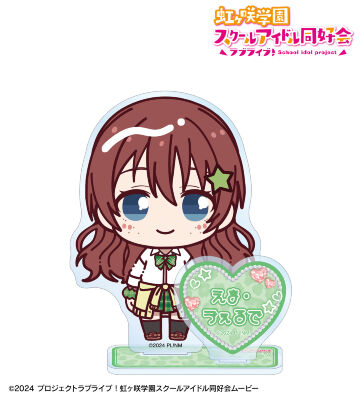 エマ・ヴェルデ ちょこんと！ ギャル制服ver. パーツ付きBIGアクリルスタンド
