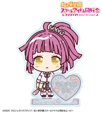 天王寺璃奈 ちょこんと！ ギャル制服ver. パーツ付きBIGアクリルスタンド