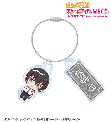 高咲 侑 ちょこんと！ ギャル制服ver. 2連ワイヤーアクリルキーホルダー