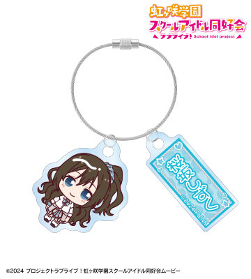 桜坂しずく ちょこんと！ ギャル制服ver. 2連ワイヤーアクリルキーホルダー