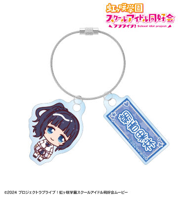 朝香果林 ちょこんと！ ギャル制服ver. 2連ワイヤーアクリルキーホルダー