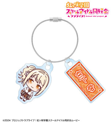 宮下 愛 ちょこんと！ ギャル制服ver. 2連ワイヤーアクリルキーホルダー