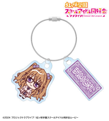 近江彼方 ちょこんと！ ギャル制服ver. 2連ワイヤーアクリルキーホルダー