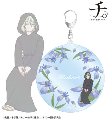 フベルト Botania BIGアクリルキーホルダー