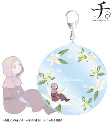 ヨレンタ Botania BIGアクリルキーホルダー