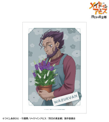 描き下ろし ワズキャン 花屋ver. A3マット加工ポスター