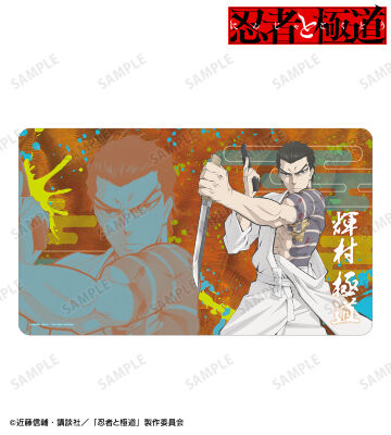 輝村 極道 マルチデスクマット