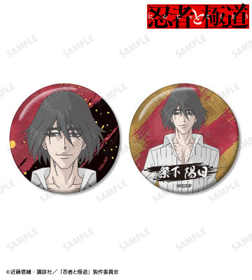 祭下 陽日 缶バッジ2個セット