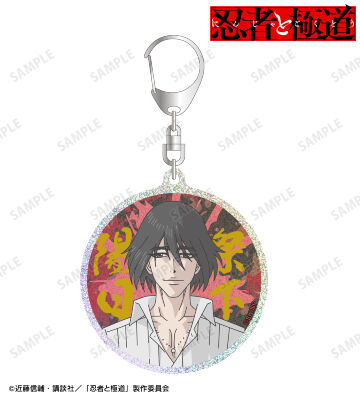 祭下 陽日 グリッターアクリルキーホルダー