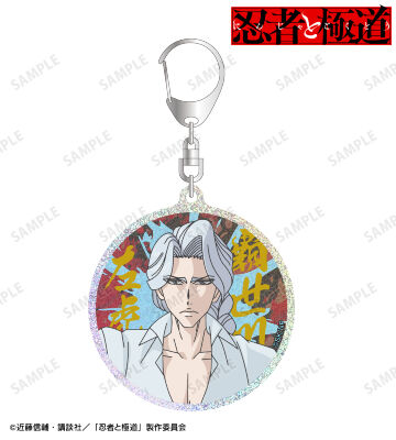 覇世川 左虎 グリッターアクリルキーホルダー