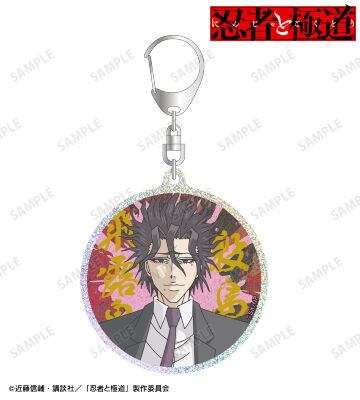 殺島 飛露鬼 グリッターアクリルキーホルダー