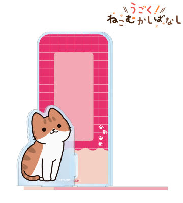 チャトラ ブックエンド型 パーツ付きBIGアクリルスタンド