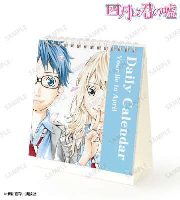 毎日四月は君の嘘カレンダー