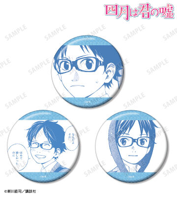 有馬公生 漫画コマグリッター缶バッジ3個セット