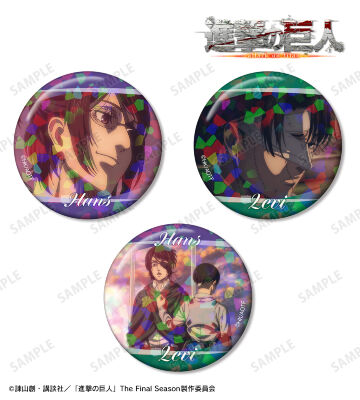 ハンジ&リヴァイ 場面写ホログラム缶バッジ3個セット