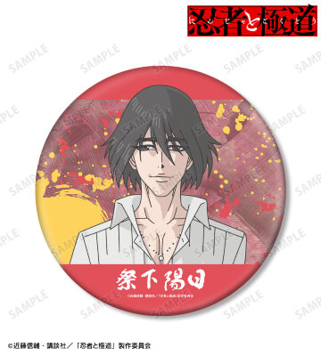 祭下 陽日 BIG缶バッジ