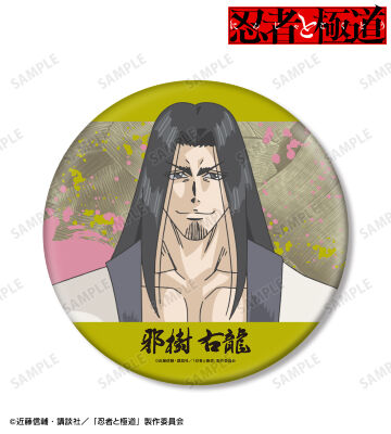 邪樹 右龍 BIG缶バッジ