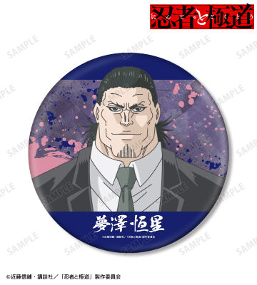 夢澤 恒星 BIG缶バッジ