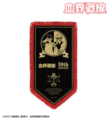 クラウス・レオナルド TVアニメ10周年記念 フリンジ付きBIGペナント