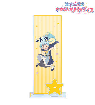 星川 リリィ パーツ付きBIGアクリルスタンド