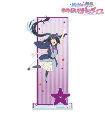 山田 たえ パーツ付きBIGアクリルスタンド