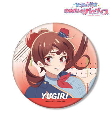 ゆうぎり BIG缶バッジ