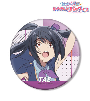 山田 たえ BIG缶バッジ