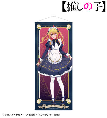 【推しの子】 描き下ろし ルビー 星空メイドver. 等身大タペストリー