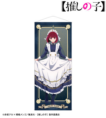 【推しの子】 描き下ろし 有馬かな 星空メイドver. 等身大タペストリー