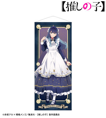 【推しの子】 描き下ろし 黒川あかね 星空メイドver. 等身大タペストリー