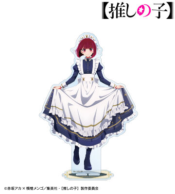 【推しの子】 描き下ろし 有馬かな 星空メイドver. BIGアクリルスタンド