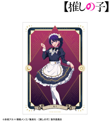 【推しの子】 描き下ろし アイ 星空メイドver. A3マット加工ポスター