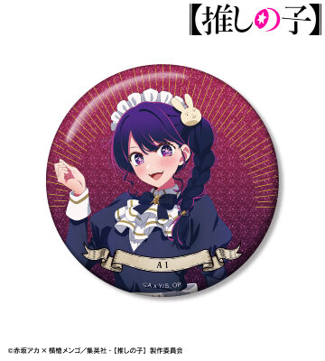 【推しの子】 描き下ろし アイ 星空メイドver. 75mmグリッター缶バッジ