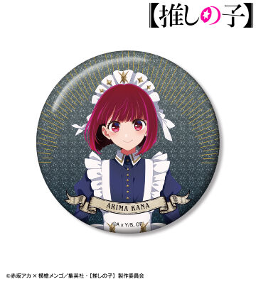 【推しの子】 描き下ろし 有馬かな 星空メイドver. 75mmグリッター缶バッジ