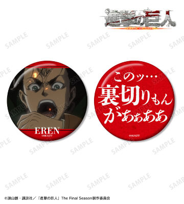 エレン 75mm缶バッジ2個セット